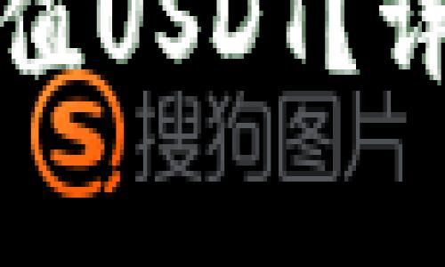 如何在小金库钱包中充值USDT？详解充值流程与注意事项