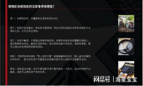 在区块链和加密货币领域，TokenIM 是一种数字货币钱包，它允许用户管理多种类型的加密资产。随着加密货币的流行，许多用户希望将不同的代币相互转换，特别是将代币转换为 USDT（泰达币），因为 USDT 是一种与美元挂钩的稳定币，广泛用于交易和储存价值。

TokenIM 钱包概述
TokenIM 是一个集成了多种服务的数字钱包，用户可以通过它接收、存储和发送多种加密货币。作为一种去中心化的解决方案，TokenIM 提供了相对安全和便捷的资产管理体验。在进入加密货币领域后，越来越多的人开始使用这种钱包来处理他们的数字资产。

USDT 的重要性
USDT（Tether）是一种最受欢迎的稳定币之一，其价值与美元的价值1:1挂钩。由于其稳定性，USDT 被广泛用于数字货币的交易及作为投资中的避险资产。许多交易平台接受 USDT，因此用户常常希望将其他代币如 ETH、BTC 等转化为 USDT，以便于在交易所进行交易或稳定资产。了解如何将不同代币转换为 USDT，与其他金融工具一起使用，能帮助投资者更好地管理投资风险和收益。

如何在 TokenIM 中转换代币为 USDT
在 TokenIM 中，将其他代币转换为 USDT 是一个相对简单的过程。用户需要遵循以下几个步骤:
ol
    listrong下载并安装 TokenIM 钱包:/strong 初始步骤是确保你有最新版本的 TokenIM 钱包。可以在官方网站或应用商店找到并下载。/li
    listrong注册并创建账户:/strong 如果你是新用户，需要注册并创建一个账户。在创建账户的过程中，请注意保护个人信息和私钥的安全。/li
    listrong存入代币:/strong 将你想要转换的代币存入你的 TokenIM 钱包。这可能需要一些时间，因为区块链确认交易的速度取决于网络的拥堵情况。/li
    listrong选择交换选项:/strong 进入钱包的交易或交换功能，选择你想要转换的代币和目标代币（USDT）。/li
    listrong确认交易:/strong 在确认交易之前，确保你仔细查看了汇率和可能产生的手续费。一旦确认，交易将被提交并处理。/li
/ol

考虑的因素
在进行代币交换时，需要考虑多个因素以确保交易的顺利进行:
ul
    listrong手续费:/strong 每次交易都会收取一定的手续费。用户在进行转账时，需了解各类费用，避免不必要的损失。/li
    listrong汇率:/strong 加密货币市场波动性极大，汇率可能会在短时间内改变。因此，建议关注实时汇率，以确保获得最优惠的交易条件。/li
    listrong网络拥堵:/strong 在高峰时段，网络拥堵可能会导致交易确认时间延长，因此尽量选择交易量较低的时间进行转账。/li
/ul

TokenIM 的优势
TokenIM 钱包具备多种优势，以下是其几大特点:
ul
    listrong用户友好的界面:/strong TokenIM 提供了的用户界面，使得新手也能快速上手操作。/li
    listrong多币种支持:/strong 支持多种加密货币的存储和管理，使用户可以在一个平台上管理自己的所有数字资产。/li
    listrong私密性和安全性:/strong TokenIM 在用户隐私和资产保护上采取了多重措施，确保用户信息和资金的安全。/li
/ul

总结
将 TokenIM 中的代币转换为 USDT 是一种实用且高效的资产管理方式。通过了解其功能及操作流程，用户可以更好地掌控自己的加密货币投资。此外，用户也应保持对市场的敏感，及时调整自己的投资策略，以应对加密市场的波动。

总之，TokenIM 为用户提供了便捷的加密货币管理工具，而 USDT 则为投资者提供了稳定的价值存储手段。了解两者间的结合及操作方法，将加深用户对数字货币世界的掌握和应用能力。

后续发展建议
随着加密货币市场的不断演变，TokenIM 用户可以关注以下几个发展趋势，以便在未来的投资中占据主动:
ul
    listrong技术创新:/strong 随着区块链技术的不断发展，新兴的市场机会和创新产品将不断涌现，用户需保持学习的态度。/li
    listrong政策监管:/strong 各国对加密货币的监管政策将直接影响市场走势，用户需关注相关动态以调整投资策略。/li
    listrong社区交流:/strong 积极参与社区讨论和信息分享，可以获取第一手资料并增强自己的市场洞察力。/li
/ul

在这个激动人心的数字资产时代，合理利用工具和信息，将帮助你更好地在加密世界里立足。