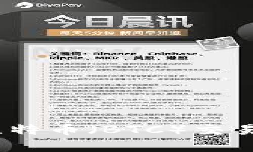 Tokenim平台如何支持比特币（BTC）交易，助力用户数字资产管理