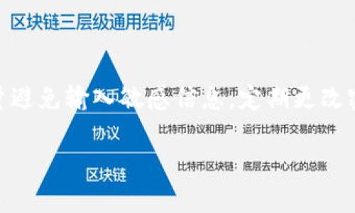 要在两个手机上登录 Tokenim，您可以按照以下步骤操作：

### 步骤一：下载与安装应用
首先，确保在两个手机上都下载并安装了 Tokenim 应用。这可以通过各大应用商店（如 Apple App Store 或 Google Play Store）进行搜索和下载。

### 步骤二：注册或登录账户
1. **首次使用**：如果您在两个手机上都未注册过 Tokenim，您需要在第一个手机上注册一个账户。输入所需的信息，包括电子邮件和密码。
   
2. **已有账户**：在第二个手机上，您可以直接使用相同的账户信息（电子邮件和密码）进行登录。

### 步骤三：启用双重验证（如适用）
为了保护您的账户安全，如果 Tokenim 支持双重验证，建议您在登录第二个设备时启用此功能。这样，即使有人获取了您的密码，仍需第二层验证确认身份。检查您的账户设置，确保安全选项（如短信确认或邮件确认）已经设置好。

### 步骤四：同步与使用
成功登录后，您在第一个手机上的操作和状态将与第二个手机同步。这样，您可以在任何一台设备上访问相同的信息和功能。确保您的网络连接稳定，以便顺利同步数据。

### 常见问题解决
- **无法登录**：如果您在第二个手机上频繁遇到无法登录的情况，请检查您的账户信息是否正确。您可以尝试重置密码，或者确认账户没有因安全原因被锁定。

- **设备限制**：某些应用可能对同一账户的登录设备数量有限制。如果 Tokenim 对此有相关规定，请参考其官方说明。

- **网络问题**：确保两台手机都连接到稳定的互联网。网络不稳定可能会导致登录失败。

### 安全性提示
登录多个设备时，请注意账户的安全性。在公共或不安全的 Wi-Fi 网络上操作时，应特别小心，尽量避免输入敏感信息。定期更改密码并开启双重验证，增强账户安全。

如需更多帮助或具体操作上的问题，建议访问 Tokenim 的官方网站或其客服支持页面。