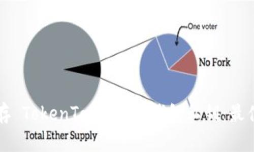 如何安全保存 TokenTokenIM 钱包私钥：最佳实践与方法