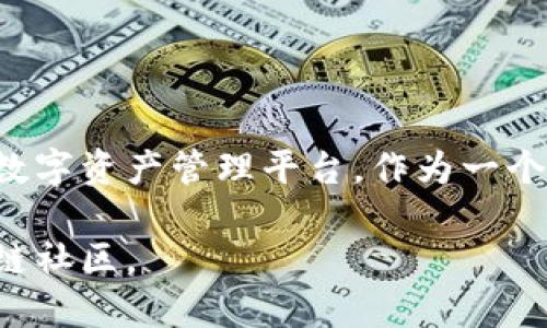 Tokenim是由一组区块链开发者和加密货币爱好者创建的，旨在为用户提供一个安全、透明且高效的数字资产管理平台。作为一个去中心化的平台，Tokenim的核心目标是增强用户对数字资产的控制权，同时交易和资产管理的流程。

如需了解更多关于Tokenim的背景、功能及其市场应用等详细信息，请访问其官方网站或相关的区块链社区。