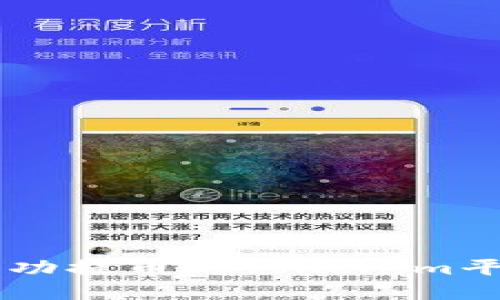 如何将OF币成功提币到Tokenim平台的详细指南