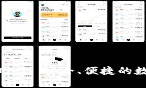 Tokenim钱包官网 - 安全、便捷的数字货币管理平台