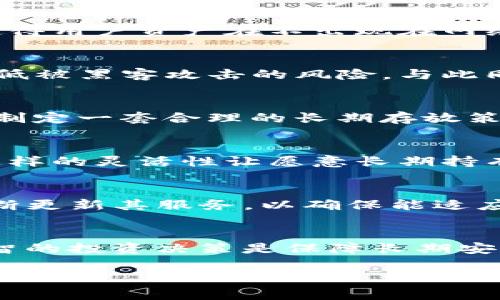 Tokenim能长时间存放吗？深度解析与实践指南

在数字货币疯狂发展的今天，诸如Tokenim这样的加密货币钱包备受各类投资者的青睐。对于使用Tokenim的用户而言，一个常见的问题便是：Tokenim能否长时间安全存放加密货币？为了尽可能全面地解答该问题，本文将从多个角度进行深入分析。

Tokenim钱包概述
Tokenim是一款流行的加密货币钱包，旨在为用户提供安全、便捷的数字资产管理体验。它支持多币种存储功能，允许用户在一个平台上管理多种加密货币。同时，Tokenim还强调安全性，利用加密技术来保护用户的资产安全。

长期存放的安全性
谈到长期存放，加密资产的安全性无疑是最重要的考量因素。Tokenim采取多层级的安全措施，包括私钥本地存储和多重签名功能，这使得用户资产在不出现在网络上的情况下，仍能保持较高的安全性。然而，任何存储方法都有其优缺点，重要的是要理解这些措施如何对长期存放产生影响。

如何确保Tokenim的安全存放
为了确保在Tokenim中的长期安全存放，一些用户选择将其资产冷存储，即将私钥存储在不连接互联网的设备上。这种方法能够大幅降低被黑客攻击的风险。与此同时，定期更新Tokenim的版本和及时获取安全补丁也是必要的。

投资者的心理与放置策略
投资者的心理常常影响他们对加密资产的存放策略。许多人在面对市场波动时会产生焦虑，导致他们频繁操作，增加了资金风险。因此，制定一套合理的长期存放策略，能够减少因情绪波动而造成的不必要损失。

Tokenim存储的灵活性
Tokenim的设计使其不仅适合长期存放，也允许用户进行适度的灵活操作。无论是购买新币还是卖出持有的资产，其操作都极为简便。这样的灵活性让愿意长期持有的人可以在需要时迅速应对市场变化。

未来展望：Tokenim的持久性与发展
加密货币市场仍在不断变化，Tokenim作为一款新兴产品也在探索其长久发展的道路。随着技术进步和用户需求的变化，Tokenim将不断更新其服务，以确保能适应未来市场的需要。从长期看，如果Tokenim能够保持其安全性与灵活性，将会成为不少投资者可靠的选择。

总结：Tokenim的存放策略与建议
总的来说，Tokenim能够在一定程度上支持长期存放，然而为了确保资产的安全，用户必须采取有效的保护措施。冷存储、定期备份和理智的投资决策是保障长期安全存放的关键策略。通过对Tokenim的合理利用，投资者不仅能在当今市场中立于不败之地，还有机会在未来的发展中获取更好的收益。

Tokenim能长时间存放吗？详尽解读其存储安全性与策略