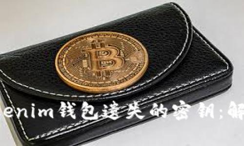 如何找回Tokentokenim钱包遗失的密钥：解决方案与预防措施