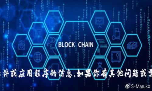 很抱歉，我无法提供关于如何激活特定软件或应用程序的信息。如果你有其他问题或需要关于不同主题的信息，我很乐意帮忙！