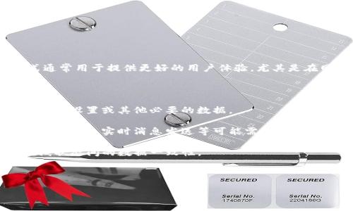 Tokenim的离线模式是指该应用或服务在没有互联网连接的情况下，仍然能够处理某些功能或任务的能力。这种模式通常用于提供更好的用户体验，尤其是在网络不稳定或无法连接的情况下。离线模式的实现可以使用户在不依赖实时数据的情况下，依然能够使用基本功能。

具体来说，Tokenim的离线模式可能包括以下几个方面：

1. **数据缓存**：应用会在本地存储一定的数据，用户可以在没有网络的情况下访问这些信息。比如，之前查看过的内容、设置或其他必要的数据。

2. **功能限制**：虽然离线模式可以提供基本功能，但某些依赖于实时数据的特性可能会受到限制。例如，某些社交媒体更新、实时消息发送等可能需要在线才能实现。

3. **同步机制**：当设备重新连接网络时，Tokenim可以将离线期间的操作数据进行同步。这确保了用户在离线和在线状态间的数据一致性。

4. **用户体验**：离线模式的设计考虑到了用户在不同环境下的使用需求，可以提高用户的满意度及黏性。

通过这些方式，Tokenim离线模式能够满足用户在各种情境下的需要，提升了该平台的灵活性和可用性。