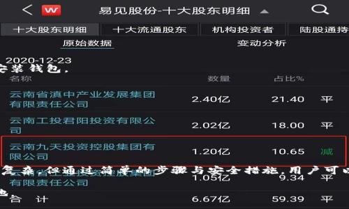  вышивка/ вышивка
  如何在 Mac 上设置以太坊本地钱包：全面指南 /
 guanjianci 以太坊钱包, 本地钱包, Mac /guanjianci

什么是以太坊本地钱包？
在数字货币日益流行的今天，以太坊作为仅次于比特币的热门加密货币，其本地钱包成为了许多用户重要的资产管理工具。以太坊本地钱包是指用户在自己的计算机（如 Mac）上安装的数字货币钱包软件，这种钱包通过私钥保护用户的资产，让用户能够在完全控制自己的资金的同时，也增强了安全性。

以太坊本地钱包的优点
对于很多新手用户而言，使用交易所提供的钱包可能更加直观，但这也带来了安全隐患。相较之下，本地钱包提供了一系列无法比拟的优点：
ul
    listrong安全性：/strong本地钱包的私钥存储在用户的设备上，免受黑客攻击，只有拥有这台计算机的用户才可以访问资金。/li
    listrong隐私保护：/strong与在线钱包不同，使用本地钱包能够更好地保护用户的隐私，没有第三方可以窥探交易信息。/li
    listrong便捷性：/strong一旦钱包设置完成，用户可以随时随地快速进行转账和接收资金，而不依赖于外部平台。/li
/ul

如何在 Mac 上下载以太坊本地钱包
在 Mac 上设置以太坊本地钱包并不复杂。首先，你需要选择一个合适的钱包软件。目前市场上有多个以太坊钱包可供选择，最受欢迎的包括 Mist、Exodus、MyEtherWallet 等。以下是下载和安装过程的详细步骤：
ol
    listrong选择钱包软件：/strong访问官方网站，确保下载的版本是最新的。例如，使用 a href=