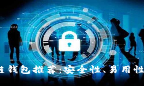 2023年最好的区块链钱包推荐：安全性、易用性与多功能性全面对比