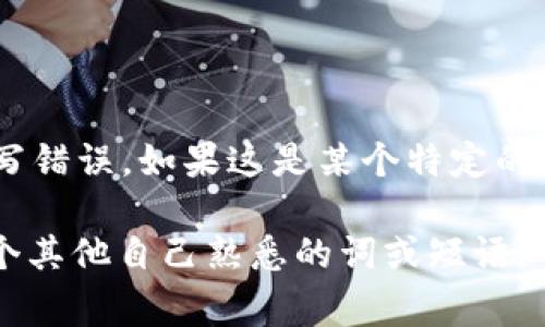 “tokenimetl”并不是一个常见的词汇，可能是某个特定领域的术语、组合词或拼写错误。如果这是某个特定的业务、品牌、技术或概念的名称，可能会需要更多的上下文信息以提供准确的解释。

如果你能提供更多信息或者确认这个词的拼写，我会很乐意帮助解答。如果是某个其他自己熟悉的词或短语，可以提供更多相关内容，我也可以帮你理解。