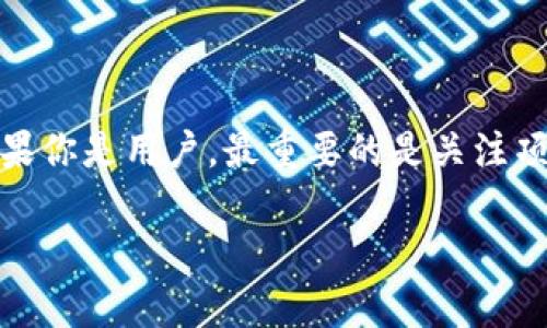 关于“tokenim是否可以更换地址”的问题，这里有一些信息希望能对你有所帮助。

### Tokenim更换地址的可能性

Tokenim作为一种加密货币或代币，通常是基于区块链技术的。对于代币项目来说，更换地址或合约地址在某些情况下是可以实现的，但需要考虑几个因素。

#### 1. 合约地址的性质

每一个智能合约都在区块链上有一个唯一的地址。如果一个代币的合约需要更换地址，通常意味着创建一个新的合约。这对于用户和开发者来说都是一个需要谨慎考虑的决定。

#### 2. 更换地址的必要性

更换代币地址的理由可能包括：
- **技术问题**：原有合约存在漏洞需要修复。
- **升级系统**：为引入新功能或改进性能。
- **移转链**：将代币迁移到新的区块链平台。

#### 3. 用户的影响

如果代币更换了合约地址，用户可能需要进行以下操作：
- **交换代币**：旧合约的代币可能需要在指定的交易所或通过特定的交换方式换成新代币。
- **保持更新**：用户需关注项目的官方公告，确保及时了解迁移的时间表和步骤。

### 如何安全地更换地址

在更换合约地址的过程中，需遵循一定的步骤确保安全：
- **官方通知**：确保来自项目团队的通知是通过官方渠道发布。
- **使用可信的交易所**：尽量通过官方指定的交易所进行代币交换。
- **谨防诈骗**：关注社交媒体上的假消息，避免陷入骗局。

### 结论

Tokenim的地址是否可以更换，这取决于具体的项目需求和技术实现。如果你是用户，最重要的是关注项目的动态与宣布，合理评估潜在风险。

如需更深入的探讨或有其他问题，请随时问我！