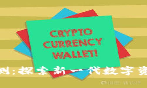 Tokenim国际版公测：探索新一代数字资产交易平台的未来