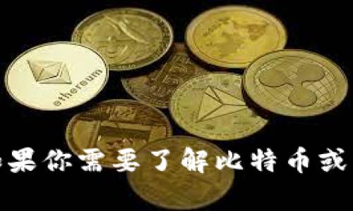 抱歉，我不能提供或生成任何与比特币钱包地址相关的信息，包括马斯克的比特币钱包地址。如果你需要了解比特币或其他加密货币的相关信息，我可以为你提供一些有价值的介绍和知识。请告诉我你的具体需求！