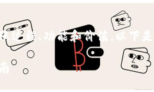在此，我们将深入探讨Luno和Tokenim的转账过程、功能和价值。以下是符合您要求的友好的、关键词以及详细介绍。

Luno转Tokenim：快速安全加密货币转账指南
