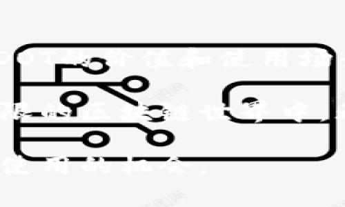 在讨论DOT（Polkadot的原生代币）与TokenTokenim钱包的关系时，首先需要了解这两个概念的背景和功能。

### 理解DOT和Polkadot

什么是DOT?
DOT是Polkadot区块链网络的原生代币，创建该网络的目的是为了实现不同区块链之间的互操作性和方便性。Polkadot通过其独特的结构，允许多个区块链在同一网络上并行运行，从而提高了交易的速度和效率。通过获得DOT，用户不仅可以参与网络的治理，还可以通过质押DOT来获得额外的奖励。

TokenTokenim钱包简介
TokenTokenim钱包是一种加密钱包，旨在提供安全、高效的数字资产存储和管理方案。它支持多种加密货币，用户可以方便地在平台上管理自己的资产。尤其是，对于参与DeFi（去中心化金融）或其他区块链应用的用户来说，一个强大的钱包是必不可少的工具。

### DOT与TokenTokenim钱包的关系

如何将DOT存储在TokenTokenim钱包?
在TokenTokenim钱包中，用户可以轻松的添加DOT作为资产。首先，用户需要下载并安装TokenTokenim钱包。

注册并登录后，可以在资产管理界面找到添加资产的选项。选择DOT代币后，按照系统提示完成相应的步骤，就能将自己的DOT安全地存储在钱包中。值得注意的是，在此过程中，确保你的钱包私钥和助记词的安全，因为这些信息是恢复钱包和资金安全的关键。

使用TokenTokenim钱包进行DOT交易
用户在TokenTokenim钱包中存储DOT后，可以进行交易。无论是转账、质押还是参与其他DeFi项目，用户都需要确保了解交易的具体步骤。在进行转账时，输入对方的钱包地址、转账金额并确认，系统会进行计算并收取必要的网络手续费。在质押DOT时，确保阅读相关条款，以了解质押的锁定期和奖励机制。

### DOT的优势及应用场景

DOT的独特优势
DOT不仅支持区块链之间的互操作性，还为用户提供了巨大的参与空间。用户可以通过治理投票直接影响网络的发展方向，从而参与到区块链项目的决策中。此外，DOT的质押机制让投资者不仅能够持有资产，还能通过积极参与网络的维护获得收益。

在DeFi中如何利用DOT?
DeFi（去中心化金融）正在改变传统金融的面貌，DOT作为一种流行的数字资产，在这个新的金融生态系统中发挥着重要作用。许多DeFi平台支持DOT的质押和借贷功能，用户可以通过将DOT质押到这些平台中获取利息，或者使用DOT作为抵押品来获得贷款。这样的灵活性为用户提供了更多的财务管理选择。

### TokenTokenim钱包的安全性

安全性分析
在选择加密钱包时，安全性无疑是最重要的考虑因素之一。TokenTokenim钱包采用了多种安全措施保护用户的数字资产，如双重身份认证、加密存储和定期安全检查。

用户在使用TokenTokenim钱包时，也应遵循一些基本的安全建议。例如，不要随便下载不明来源的软件，不要轻信钓鱼网站或邮件，定期更新密码等。

### 结论

DOT与TokenTokenim钱包的结合
通过TokenTokenim钱包，用户可以方便地存储和管理DOT，参与区块链治理，享受DeFi带来的金融灵活性。随着区块链技术的不断发展和应用，DOT的价值和使用场景也将更加广阔。进行正确的资产管理、了解区块链技术，是每一个数字资产持有者需要掌握的关键技能。

在整个数字生态系统中，DOT和TokenTokenim钱包的结合展示了现代金融发展的新趋势，投资者和用户可以通过这类创新工具，参与到前景无限的区块链世界中。无论是用于存储、交易，还是参与质押，正确地使用这些资源将帮助用户更好地把握未来数字经济的脉搏。 

通过深入探讨DOT和TokenTokenim钱包的关系，希望为您提供了实用的信息和见解，以帮助您在加密货币世界中找到合适的工具，拓展投资和使用的机会。