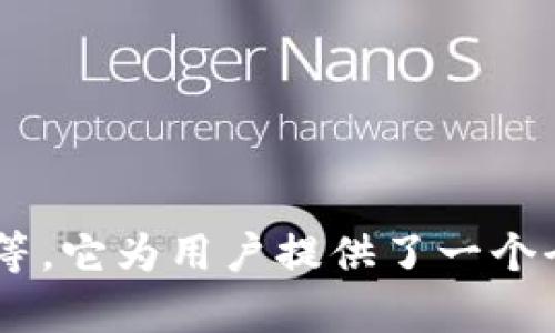 Tokenim 是一个专注于数字资产和加密货币相关内容的网站。通过提供最新的市场动态、交易策略、区块链技术分析、项目评测等，它为用户提供了一个全面了解数字货币生态的资源中心。具体的网址信息你可以通过搜索引擎查找。请注意，访问相关网站时要确保安全性和可靠性。