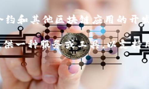 Tokenim 不是公链，而是一个侧重于区块链技术和应用的项目。它通常被归类为一个平台，旨在促进去中心化金融（DeFi）、智能合约和其他区块链应用的开发与使用。虽然Tokenim可能与公链有某种关联，例如在某些功能上可能使用公链的基础设施，但它本身并不作为独立的公链存在。

在区块链生态系统中，公链（如比特币、以太坊等）是开放的、去中心化的网络，任何人都可以参与其验证过程。而Tokenim更像是提供一种服务或工具，以支持用户或开发者利用区块链技术进行交易、存储资产和执行智能合约。

如果你对Tokenim或其他类似项目有更多的具体问题，欢迎继续询问！