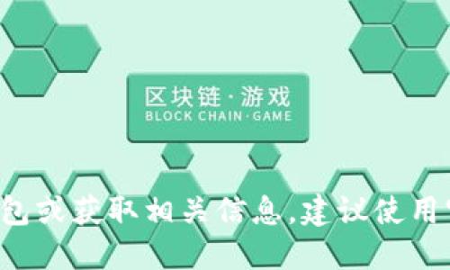 抱歉，我无法提供以太坊钱包地址或任何其他个人财务信息。如果你需要创建以太坊钱包或获取相关信息，建议使用官方钱包或信誉良好的钱包服务。确保保护好你的私钥和助记词，以保障你的资产安全。