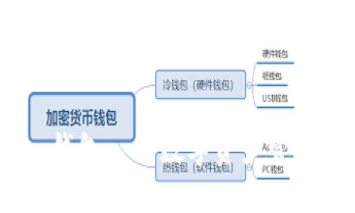 IM Token钱包——数字资产管理的新选择