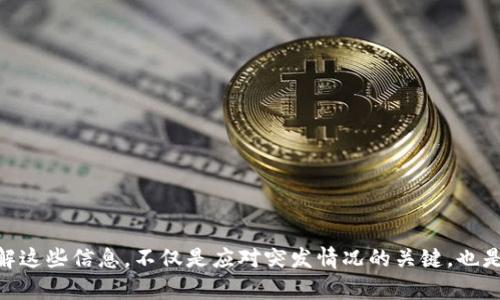    如何解冻被冻结的Token USDT：全面指南与技巧  /  

 guanjianci  Token USDT冻结, 解冻方法, 数字货币交易  / guanjianci 

前言
在数字货币交易中，USDT（泰达币）因其稳定性而广受欢迎。然而，用户可能会面临Token USDT被冻结的情况，这可能来源于多种原因，如涉嫌洗钱、交易异常或平台政策等。当你的USDT被冻结时，如何顺利解冻成为了重中之重。本文将详细解析冻结的原因及解冻的方法，帮助大家轻松应对冻结问题。

Token USDT被冻结的原因
了解被冻结的原因是解冻的第一步。一般来说，以下几种情况可能导致USDT被冻结：
ul
  listrong违规交易：/strong交易平台出于合规性考虑，可能会冻结涉嫌违规的账户或交易。例如，频繁大额交易、交易模式异常等。/li
  listrong安全问题：/strong若系统检测到账户有异常登录或使用行为，可能会出于保护用户资产的目的，临时冻结资产。/li
  listrong合规审查：/strong一些平台在用户进行大额交易或提款时，可能会进行合规审查，导致账户被冻结，等待用户提供所需的信息。/li
  listrong用户主动冻结：/strong在某些情况下，用户为了保护资产，可能选择主动冻结账户或资产，避免被盗情况的发生。/li
/ul

解冻流程概述
每个交易平台对USDT解冻的流程可能有所不同，但通常情况下，解冻流程大致可以分为以下几个步骤：
ol
  listrong联系客户支持：/strong这是解冻的第一步。你需要通过交易平台提供的官方方式联系客户支持，说明你的情况。/li
  listrong提供必要信息：/strong客服人员会要求你提供相关信息，如账户信息、交易记录、身份证明文件等，以便验证你的身份和交易的合法性。/li
  listrong等待审核：/strong提交信息后，通常需要等待一定时间以供平台审核，期间你可能需要保持耐心。/li
  listrong确认解冻：/strong如果审核通过，平台会通知你账户解除冻结，你可以恢复正常使用。如果审核未通过，客服会告知原因并给出后续建议。/li
/ol

联系方式与准备材料
联系客户支持时，建议尽量准确描述你的问题。通常情况下，可以通过以下方式联系：
ul
  listrong在线客服：/strong很多平台提供24小时在线客服，可以通过网站或APP直接咨询。/li
  listrong电子邮件：/strong发送取消冻结请求的邮件，确保邮件清晰，内容。/li
  listrong社交媒体：/strong一些平台会在社交媒体建立客服账号，可以通过私信的方式询问解冻事宜。/li
/ul
准备材料方面，以下文档通常是必要的：
ul
  li身份证明文件，如身份证、护照等。/li
  li相关交易记录，建议下载并保存交易流水。/li
  li如果有安全问题证明，尽量提供有关信息。/li
/ul

常见问题解答
在解冻过程中，用户可能会对某些问题感到困惑，以下是一些常见的疑问及解答：

h4解冻需要多长时间？/h4
解冻的时间因平台而异，通常在提交申请后，平台会在1到3个工作日内完成审核。但在高峰期，可能会有所延迟。

h4如果解冻申请失败，该怎么做？/h4
如果申请失败，首先要仔细阅读平台给出的原因说明。然后，针对性地补充材料或信息，重新申请解冻。

h4是否会影响我的交易记录？/h4
冻结操作通常不会影响你的交易记录，但冻结期间无法进行任何交易操作。

h4解冻后资产安全吗？/h4
解冻后的资产依然是你的，如果冻结原因是合规问题，建议在后续交易中遵循平台规则，确保账户安全。

预防冻结资产的技巧
预防总比治疗好。在这里分享一些避免账户冻结的小技巧：
ul
  listrong保持合规：/strong确保所有交易均符合平台规定，避免高风险交易。/li
  listrong安全保护：/strong时刻关注账户安全，开启双重认证，定期更改密码。/li
  listrong理性交易：/strong避免短时间内大额交易，确保交易行为合乎常理，不要试图规避风控措施。/li
/ul

结论
USDT被冻结虽然让人困惑，但了解原因、解冻流程以及注意事项，可以为用户提供很大的帮助。对于每一个数字货币投资者，了解这些信息，不仅是应对突发情况的关键，也是提升自身交易安全的重要途径。希望本文能为你带来实用的帮助，祝愿大家在数字货币的世界里顺利交易，平稳前行。