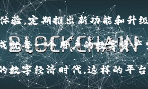   全面解析云钱包红辣椒区块链分布：助力数字资产管理 / 

 guanjianci 云钱包, 红辣椒, 区块链 /guanjianci 

引言：区块链革命的先锋
近年来，区块链技术如同一场席卷全球的革命，深刻影响着各行各业。随着数字资产的迅猛发展，人们越来越依赖于安全、便捷的数字钱包来管理这些资产。在众多数字钱包中，云钱包以其优越的安全性和便捷性脱颖而出，尤其是“红辣椒”这一品牌，因其独特的区块链分布模式而备受关注。

什么是云钱包？
云钱包是一种以云计算为基础的数字钱包，能够储存、管理和交易各种数字资产，包括加密货币、代币以及其他形式的数字资产。相比传统钱包，云钱包的最大特点在于用户可以随时随地通过互联网访问自己的资产。它提供了高效的备份、恢复和安全保障措施，使得用户能够放心进行交易。

红辣椒的崛起
红辣椒作为一种新兴的云钱包品牌，其成功并非偶然。这源于其对用户需求的深入洞察和对区块链技术的前瞻性应用。红辣椒不仅致力于提供安全便捷的数字资产管理工具，更关注用户的使用体验与资产保值增值的需求。

区块链分布的核心价值
在区块链技术中，分布式账本是其核心优势之一。红辣椒所采用的区块链分布模式，使得每一笔交易都在网络中的多个节点上进行记录，确保了交易透明、安全以及不可篡改。这意味着，无论是个人用户还是企业，都可以通过红辣椒钱包安心地进行数字资产交易，减少盗窃和欺诈的风险。

用户体验：安全与便捷的结合
红辣椒钱包的设计充分考虑了用户在数字资产管理过程中可能遇到的各种挑战。用户界面，操作流程直观，不需要用户具备专业的技术背景即可操作。同时，红辣椒提供多重安全保障，包括双重认证、生物识别技术等，确保用户的资产安全无忧。

钱包与区块链网络的协同作用
红辣椒不仅仅是一个钱包，它与区块链网络深度融合，形成了一个生态系统。在这个生态系统中，用户可以参与到区块链的各种活动中，包括交易、质押和投票等。此外，红辣椒还整合了DeFi（去中心化金融）的功能，用户能通过提供流动性获得额外的收益，这是传统金融所无法实现的。

数字资产管理的未来
展望未来，红辣椒钱包将不断完善其区块链分布技术，以适应日益变化的市场需求。数字资产管理将不仅限于简单的交易和存储，而将朝向更智能、更灵活的方向发展。红辣椒一直致力于创新和技术突破，希望为用户创造更高的价值。

总结与展望
云钱包红辣椒凭借其领先的区块链分布模式，已经为数字资产管理领域带来了新的曙光。随着更多用户的加入和技术的不断革新，红辣椒有潜力成为数字钱包市场的领军者。未来，数字资产的管理与运用，将在红辣椒的引领下，更加便捷、安全、智能。

通过深度分析云钱包红辣椒的区块链分布特点和用户体验，我们可以看出，其成功并非偶然。而是通过对用户需求的深入挖掘、对区块链技术的创新利用，构建了一个安全、便捷和高效的数字资产管理平台。对于希望在数字经济中立足的用户来说，红辣椒无疑是一个值得信赖的选择。

附录：为什么选择红辣椒？
对于许多用户而言，选择红辣椒钱包的理由包括：安全性高、使用简单、支持多种数字资产、交易速度快等。此外，红辣椒还不断用户体验，定期推出新功能和升级，确保用户始终置身于技术的前沿.

在这样一个快速发展的数字时代，选择一个合适的云钱包至关重要。无论是新手还是资深投资者，红辣椒都能提供最优质的服务，成就每一个用户的数字资产梦想。

总而言之，云钱包红辣椒以其独特的区块链分布模式，确保了数字资产的安全和便捷，吸引了大量用户的青睐。在充满机遇与挑战的数字经济时代，这样的平台将显得尤为重要。