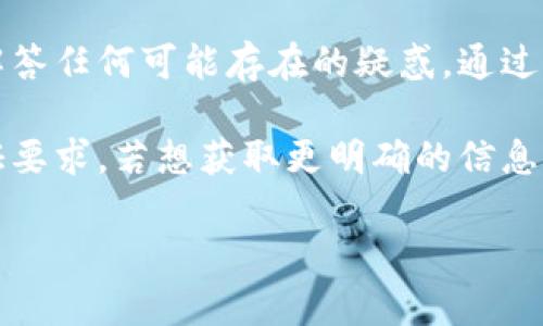 根据我了解的信息，Tokenim 作为一个虚拟货币或区块链项目的名称，可能会有不同的注册和使用规则。如果你是指再次注册一个Tokenim账户，通常情况下，许多在线平台允许用户在帐户被禁用或删除后重新注册。然而，这通常取决于平台的政策和具体情况。

以下是一些通常需要考虑的因素：

平台政策
每个平台对账户注册的政策都不同。对于某些平台，如果你之前的账户由于违反了服务条款而被禁用，重新注册可能会受到限制。在这种情况下，建议查看Tokenim的官方文档或支持页面，以确认其政策和规定。

邮箱与身份认证
许多在线服务要求用户提供唯一的电子邮件地址进行注册。如果你之前使用的邮箱仍然在该平台上被记录，可能需要使用其他电子邮件地址进行新的注册。此外，一些平台可能会要求身份验证，而这通常需要提供身份证明文件。

安全性与隐私
重新注册账户时，确保你的个人信息和资金安全是至关重要的。在创建新账户时，建议使用强密码并启用双重身份验证，以提高安全性。此外，要注意如何保护你的隐私，避免在社交媒体或公共论坛上分享过多的个人信息。

支持与帮助
如果你有任何疑问或面临困难，建议及时联系Tokenim的客户支持。他们能够提供针对你特定情况的建议和帮助，解答任何可能存在的疑惑。通过官方渠道获取支持也是确保信息准确性的重要方式。

总之，是否能够重新注册Tokenim账户取决于多种因素，包括平台的政策、提供的电子邮件地址以及安全和身份验证要求。若想获取更明确的信息，强烈建议访问Tokenim的官方网站或联系其客服支持。

如果你需要更深入的信息或者具体细节，随时告诉我！
