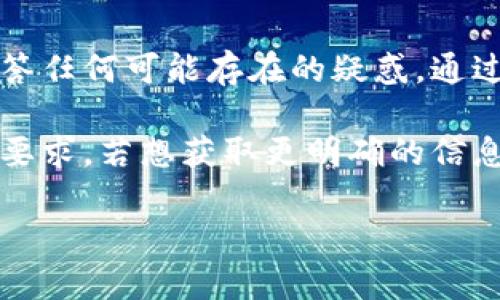 根据我了解的信息，Tokenim 作为一个虚拟货币或区块链项目的名称，可能会有不同的注册和使用规则。如果你是指再次注册一个Tokenim账户，通常情况下，许多在线平台允许用户在帐户被禁用或删除后重新注册。然而，这通常取决于平台的政策和具体情况。

以下是一些通常需要考虑的因素：

平台政策
每个平台对账户注册的政策都不同。对于某些平台，如果你之前的账户由于违反了服务条款而被禁用，重新注册可能会受到限制。在这种情况下，建议查看Tokenim的官方文档或支持页面，以确认其政策和规定。

邮箱与身份认证
许多在线服务要求用户提供唯一的电子邮件地址进行注册。如果你之前使用的邮箱仍然在该平台上被记录，可能需要使用其他电子邮件地址进行新的注册。此外，一些平台可能会要求身份验证，而这通常需要提供身份证明文件。

安全性与隐私
重新注册账户时，确保你的个人信息和资金安全是至关重要的。在创建新账户时，建议使用强密码并启用双重身份验证，以提高安全性。此外，要注意如何保护你的隐私，避免在社交媒体或公共论坛上分享过多的个人信息。

支持与帮助
如果你有任何疑问或面临困难，建议及时联系Tokenim的客户支持。他们能够提供针对你特定情况的建议和帮助，解答任何可能存在的疑惑。通过官方渠道获取支持也是确保信息准确性的重要方式。

总之，是否能够重新注册Tokenim账户取决于多种因素，包括平台的政策、提供的电子邮件地址以及安全和身份验证要求。若想获取更明确的信息，强烈建议访问Tokenim的官方网站或联系其客服支持。

如果你需要更深入的信息或者具体细节，随时告诉我！