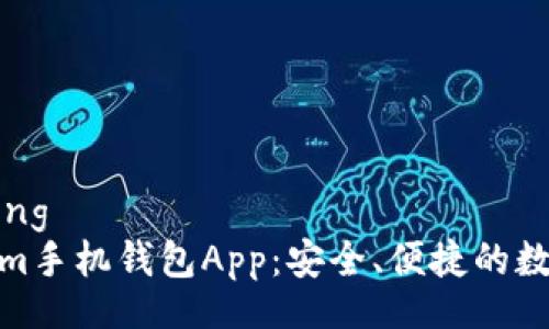 jiaotong/jiaotong
全面解析Tokenim手机钱包App：安全、便捷的数字资产管理之选