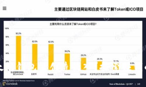 如何在以太坊钱包里创造收入？探索赚钱的多种方式