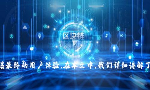   如何在苹果设备上本地下载Tokenim应用的终极指南 / 
 guanjianci Tokenim, 苹果手机本地下载, Tokenim应用 /guanjianci 

引言
在当今数字化的时代，应用程序已经成为我们日常生活中不可或缺的一部分。无论是社交媒体、网页浏览还是在线购物，几乎所有的活动都离不开应用。Tokenim作为一款受欢迎的应用，它简化了许多用户的操作需求，并提升了工作效率。然而，对于许多苹果用户而言，如何在本地下载Tokenim应用仍然是一个值得探讨的话题。本文将全面解析在苹果设备上本地下载Tokenim的步骤，确保您不再为下载问题而困扰。

Tokenim的功能概述
在深入下载步骤之前，了解Tokenim的基本功能和优势是十分必要的。Tokenim不仅仅是一款简单的应用程序，它集成了多种工具，旨在提升用户在处理数字资产、管理身份验证等方面的效率。通过便捷的界面，用户可以轻松进行操作，从而节省时间和精力。
这款应用还具有强大的安全性，确保用户的数据安全。采用先进的加密算法，Tokenim让用户在管理敏感信息时能够无需担忧外界的威胁。无论是个人用户还是企业，都能够受益于Tokenim所提供的便捷性和安全性。

准备阶段—确保你的设备符合要求
在下载Tokenim之前，首先需要确保您的苹果设备符合应用的基本要求。通常，您需要拥有一定版本以上的iOS系统，以确保程序的流畅运行。您可以通过“设置”中的“关于本机”查看当前的iOS版本。如果您的版本较低，建议您先进行系统更新。
另外，确保设备有足够的存储空间。Tokenim的安装包虽然并不大，但如果您的设备存储已满，下载过程可能会出现问题。释放足够的空间后，您就可以继续后续的下载步骤。

本地下载Tokenim的步骤
接下来，我们将详细讲解如何在苹果设备上本地下载Tokenim应用，步骤简单易行，适合所有用户。
h4步骤一：打开App Store/h4
在您的设备上，找到并打开“App Store”这一标志性的应用。App Store是苹果为用户提供的官方应用下载平台，您在这里可以找到绝大部分苹果应用的最新版本。
h4步骤二：搜索Tokenim/h4
在App Store的搜索框内输入“Tokenim”，然后点击搜索。结果会显示与您搜索关键词相关的所有应用，您可以通过阅读应用信息来确认下载的是正确的版本。
h4步骤三：下载安装/h4
找到Tokenim应用后，您会看到“获取”按钮，点击它后，系统可能会要求您输入Apple ID密码或使用Face ID/Touch ID进行验证。完成验证后，应用将开始自动下载。
h4步骤四：等待下载完成/h4
下载过程视网络状况而定，通常情况下，几秒钟到几分钟内应用将完成安装。您可以在主屏幕上找到Tokenim的图标，点击打开即可使用。

常见问题解答
下载过程中，有时可能会遇到各种问题。以下是一些常见问题及其解决方法。
h4问题一：下载过程卡顿或失败/h4
如果下载过程卡顿，首先检查您的网络连接是否稳定。重启路由器或将设备切换至移动网络，通常可以解决此类问题。
h4问题二：无法找到Tokenim应用/h4
有时由于地区限制，App Store中可能没有您所搜索的应用。您可以考虑更改Apple ID的国家/地区设置，尝试在其他地区的App Store中搜索。
h4问题三：应用无法正常运行/h4
如果下载后应用无法正常运行，建议您检查是否有可用的更新。过时的应用可能出现兼容性问题，保持应用最新状态可以有效避免此类麻烦。

使用Tokenim的最佳实践
成功下载并安装Tokenim后，如何高效使用它，将直接影响您的用户体验。以下是一些实用的使用技巧。
h4掌握基本操作/h4
在使用Tokenim之前，建议您熟悉其基本操作界面。每个功能模块都设计得非常直观，用户在初次使用时可通过教程进行引导。可以先尝试简单的功能，逐步掌握更复杂的操作。
h4定期备份数据/h4
为了确保数据安全，建议您定期备份在Tokenim中的信息。应用内可能提供导出或备份功能，利用这些工具可以避免意外情况下数据的丢失。
h4参与社区活动/h4
Tokenim的用户社区是一个交流与学习的平台，通过参与，您可以与其他用户分享经验，快速解决使用中遇到的问题。同时，也能获取新的使用技巧和建议。

总结
Tokenim作为一款极具实用性的应用程序，确保在苹果设备上顺利下载与使用，将极大地提升用户的便利性与效率。从设备准备到实际下载，再到后期的使用和维护，每一个环节都影响着最终的用户体验。在本文中，我们详细讲解了如何在苹果设备上本地下载Tokenim，并提供了一些实用的使用技巧与常见问题解决方案，让您无论在任何情况下都能顺利享受Tokenim带来的便利。
无论您是新用户还是经验丰富的老用户，理解下载和使用Tokenim的流程都将帮助您更好地利用这款应用。希望本文能够为您提供切实的帮助，并为您带来愉快的使用体验。