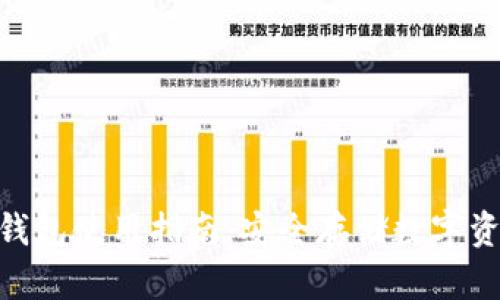 Gofun区块链钱包使用指南：安全存储数字资产的最佳选择