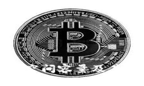 比特币钱包的空间容量及其影响因素详解