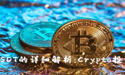 TP钱包和USDT的详细解析：Crypto投资必备知识