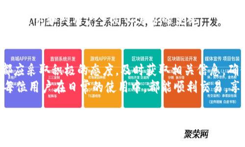 火币提到Tokenim没反应？究竟是什么原因导致的问题分析
近年来，随着区块链技术的迅猛发展，各类数字货币和交易所层出不穷。在众多交易所中，火币作为全球知名的数字货币交易平台，受到了广泛的关注和使用。然而，有用户在使用火币交易时提到Tokenim却没有反应，导致不少人感到困惑与不安。本文将对这一现象进行深入探讨，以帮助用户更好地理解其中的原因和解决方案。

什么是火币？
火币成立于2013年，是全球领先的数字资产交易平台之一。平台支持多种数字资产的交易，为全球用户提供安全、稳定、高效的交易服务。火币不仅提供现货交易、合约交易等多种功能，还不断扩展其生态系统，包括DeFi、NFT及其他区块链项目。

理解Tokenim的背景
Tokenim是一个旨在为用户提供更优质服务的区块链项目。它通过引入Token化的概念，帮助用户更好地管理和交易数字资产。然而，Tokenim在不同交易所的表现和集成情况有所不同。众所周知，不同平台之间的技术兼容性问题可能会导致用户在使用某些功能时遇到障碍。

火币与Tokenim的集成问题
当用户在火币提到Tokenim而没有反应时，一方面可能是Tokenim并未在火币平台上正确集成，另一方面也可能是用户操作不当或是网络问题。在这一过程中，了解各个平台之间的兼容性显得尤为重要。

可能的原因分析
那么，针对火币提到Tokenim没有反应的问题，具体可能存在以下几种原因：
首先，技术整合问题可能是最大的障碍。如果Tokenim尚未在火币上实现完整的功能，用户自然无法对此进行有效的操作。
其次，网络连接状态也可能对信息的传递产生影响。如果用户的网络状况不佳，调用Tokenim相关功能时可能会出现延迟或失败。
最后，用户使用方法不当也可能造成误解。有时用户在使用平台时，未能正确遵循步骤或误操作，导致预期的效果无法实现。

如何解决火币提到Tokenim没有反应的问题
针对上述的问题，用户应如何应对呢？以下是一些解决方案：
首先，用户可以访问火币的官方网站或社区论坛，查询Tokenim的当前状态和相关更新，确保了解最新的信息。
其次，检查网络连接的稳定性，确保在良好的网络环境下进行操作。如果网络不稳定，建议暂时更换网络或重启路由器。
此外，用户应仔细阅读火币平台的操作指南，确认自己在调用Tokenim功能时是否遵循了正确的步骤。如果不确定，可以寻找社区中的帮助文档或向客服进行咨询。

火币的优势与挑战
火币在数字货币交易行业中具有众多优势，其安全性、用户体验和技术支持都受到了广泛认可。然而，它也面临着竞争激烈的市场和不断变化的法规环境。
尽管如此，火币依然保持着对用户需求的敏感性，不断调整自身业务策略以适应市场的变化。对Tokenim等新兴项目的关注则反映了其对创新的追求和对用户多元化需求的重视。

总结
在火币提到Tokenim没有反应的问题中，无论是技术层面的障碍还是用户的操作问题，都需要引起用户的重视。每位用户在使用平台功能时，都应采取积极的态度，及时获取相关信息，确保自己的使用体验流畅。
随着区块链技术的不断进步，未来的数字交易将更加高效和智能。火币作为在这一领域的先行者，必将继续为广大用户提供更好的服务。希望每位用户在日常的使用中，都能顺利交易，享受数字资产带来的便利。

火币提到Tokenim没反应的原因及解决方案