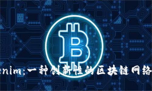 Tokenim：一种创新性的区块链网络介绍