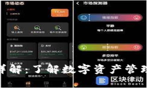 Tokenim钱包权限详解：了解数字资产管理中的关键权限设置