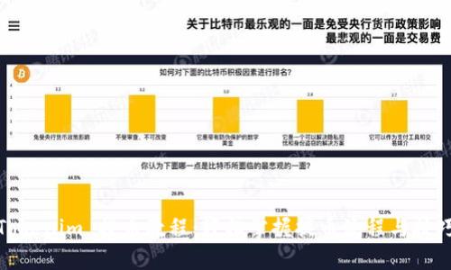 Tokenim 提币教程：轻松掌握提币流程与技巧