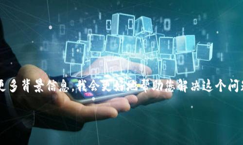 看起来您提到的“tokenim发送失败”可能是关于某种技术问题或具体应用的错误消息。如果能提供更多背景信息，我会更好地帮助您解决这个问题。例如，您正在使用的具体服务或软件是什么，它是在什么情况下发生的，以及相关的详细错误信息。

请提供更多细节，以便我做出更准确的回答！