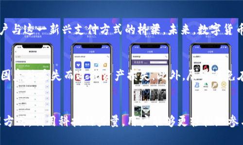   华为比特币钱包app下载：安全便捷的数字货币管理选择 / 
 guanjianci 华为, 比特币钱包, 数字货币 /guanjianci 

引言：数字货币的崛起
近年来，数字货币逐渐走入大众视野，成为投资和交易的新宠。比特币作为最具代表性的数字货币，一直以来备受关注。随着比特币的普及，越来越多的人开始寻找便捷且安全的钱包应用来管理和存储他们的数字资产。在这种背景下，华为比特币钱包的推出，为用户提供了一种新的选择。

华为比特币钱包的特色
华为比特币钱包是一款专为华为设备用户设计的数字货币管理应用。它不仅具备交易、存储等基本功能，还添加了多种安全防护措施，确保用户的资产安全。华为以其在技术和安全性上的优势，为用户提供了一个可信赖的平台。

安全性：选择钱包的首要考虑
在选择比特币钱包时，安全性是最重要的因素之一。华为比特币钱包采用了多层安全加密技术，确保用户的私钥和交易信息不会被恶意攻击者窃取。此外，这款钱包支持生物识别技术，用户可以使用指纹或者面部识别来解锁钱包，进一步增强了安全防护。

操作界面：用户体验的关键
除了安全性，用户体验同样不可忽视。华为比特币钱包的操作界面设计简洁直观，使得即使是初次接触数字货币的用户也能快速上手。通过简单的步骤，用户可以轻松完成比特币的接收、发送以及查询交易记录等操作。这样的设计大大降低了用户学习的曲线，让更多人愿意尝试数字货币的世界。

多功能性：超越基础钱包的需求
华为比特币钱包不仅是一个存储比特币的工具，它还集成了多种实用功能。用户可以通过钱包进行实时汇率查询，了解比特币的市场动态。同时，钱包内置了交易历史记录，用户可以随时回顾自己的交易操作。在日常使用中，这些功能能够帮助用户更好地管理自己的数字资产，做出更明智的投资决策。

与其他数字货币的兼容性
数字货币的种类繁多，华为比特币钱包也在不断扩展其支持的货币种类。除了比特币，钱包未来可能会支持其他主流加密货币，这使得用户可以在一个平台上管理多种资产，大大提高了便利性。对于那些同时拥有多种数字货币的投资者而言，这无疑是一个巨大的福利。

下载与安装：即刻开启数字货币之旅
想要下载华为比特币钱包的用户，可以直接访问华为应用市场，搜索“比特币钱包”即可找到相关应用。下载过程简单快捷，安装完成后，用户只需按照提示进行注册，并设置相关安全措施，便可以开始使用了。华为对于持续更新和维持应用的安全性非常重视，定期会推出新版本以修复已知漏洞和增加新功能。

总结：选择华为比特币钱包的原因
综上所述，华为比特币钱包凭借其强大的安全性、出色的用户体验和多功能性，正逐步成为数字货币爱好者的首选。不论你是刚接触数字货币的新手，还是有一定经验的老手，华为比特币钱包都能够满足你的需求。通过这款钱包，用户能够更加轻松便捷地管理自己的数字资产，抓住瞬息万变的市场机遇。

未来展望：数字货币与我们的生活
随着数字货币的发展，深入日常生活的程度也在不断提高。越来越多的商家开始接受比特币作为支付方式，而华为比特币钱包将成为连接用户与这一新兴支付方式的桥梁。未来，数字货币有望与传统金融体系进一步融合，为人们带来更加多样化的金融服务。

建议与提示：使用华为比特币钱包的注意事项
在使用华为比特币钱包的过程中，有几点建议需要用户留意。首先，务必定期备份钱包，与此同时，务必妥善保管自己的备份文件和私钥，避免因意外丢失而造成资产损失。此外，尽量避免在公共网络环境中进行交易操作，以降低被攻击的风险。通过合理配置与使用，用户能够在享受数字货币便利的同时，保护好自己的资产安全。

结语：拥抱数字货币的新时代
毫无疑问，数字货币已成为现代经济的重要组成部分。华为比特币钱包以其优质的性能和服务，为用户提供了一种安全、便捷的数字货币管理方式。利用科技的力量，用户能够更轻松地参与到这一新兴市场中，无论是投资还是日常交易，数字货币将帮助用户迎接一个更加开放和多元的金融时代。