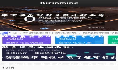   如何将Tokenim钱包中的资产转移到交易所？ / 

 guanjianci Tokenim钱包, 资产转移, 交易所 /guanjianci 

引言
在数字货币的世界中，诸如Tokenim这样的钱包正变得越发流行。对于许多用户来说，将Tokenim钱包中的资产转移到交易所可能是为了交易、投资或者其他金融需求。这篇文章将为您详细讲解如何安全、有效地进行这一转移，包括必要的步骤和注意事项。

了解Tokenim钱包
Tokenim钱包是一种数字资产存储工具，允许用户管理和交易多种加密货币。其优势包括高安全性和用户友好的界面。不过，依赖于一个钱包的存储与使用，而想要在交易所中兑换或出售资产，就需要掌握资产转移的具体流程。

选择合适的交易所
在转移资产之前，选择合适的交易所十分重要。您可以考虑以下几个方面：
ul
    listrong交易手续费：/strong不同交易所的手续费差异很大，务必选择适合自己需求的。/li
    listrong资产支持：/strong确保交易所支持您想要转移的币种。/li
    listrong安全性：/strong选择知名度高、口碑好的交易所，确保资产安全。/li
/ul

准备转移步骤
在开始转移之前，您需要进行一些准备工作：
ul
    listrong确认钱包余额：/strong检查您Tokenim钱包中的资产余额，以确保您有足够的资金进行转移。/li
    listrong获取交易所地址：/strong在您选择的交易所账户中，找到您所需的充值地址。这是您要将Tokenim钱包中的资金发送到的地址。/li
    listrong注意网络费用：/strong转移过程中通常会产生网络费用，请确保您有额外的资金用于支付交易手续费。/li
/ul

转移资产的具体步骤
以下是将Tokenim钱包资产转移到交易所的具体步骤：

h41. 登录Tokenim钱包/h4
首先，登录到您的Tokenim钱包。如果您在移动设备上使用Tokenim应用程序，请确保应用是最新版本，以防出现兼容性问题。

h42. 选择转移选项/h4
在Tokenim钱包的界面中，查找并选择“转移”或“发送”选项。这通常位于主菜单或钱包界面中显眼的位置。

h43. 输入交易所地址/h4
将您在交易所获取的充值地址粘贴到转移页面中。此步骤非常关键，地址错误可能导致资金的永久性损失。因此，务必仔细核对地址的准确性。

h44. 输入转移金额/h4
根据您的需要输入您想要转移的金额。请记住保留一部分余额以应对转移过程中的网络手续费。

h45. 确认并发送转移请求/h4
在确认信息无误后，提交转移请求。系统可能会要求您进行身份验证，例如输入验证码或进行二次认证，以确保操作的安全。

转移后确认交易
资金发送后，您需要耐心等待交易确认。通常情况下，交易所会在区块链网络确认后向您发送充值通知。根据网络情况，这一过程可能需要几分钟至数小时不等。

遇到问题时的解决方案
在转移过程中，可能会遇到一些问题。以下是一些常见问题及其解决方案：

h41. 交易状态未更新/h4
如果您在交易所中没有看到您的资产，首先确认Tokenim钱包中的交易是否已成功发送。如果交易已成功但未在交易所显示，您可以联系交易所客服寻求帮助。

h42. 确认码未收到/h4
在进行资金转移时，Tokenim可能会向您的电子邮箱或手机发送确认消息。如果未收到相关信息，建议检查垃圾邮件或确认输入的联系信息正确无误。

总结
将Tokenim钱包中的资产转移到交易所是一个相对简单的过程，但必须仔细操作，以确保资金的安全。选择合适的交易所、确认转移信息的准确性以及了解可能出现的问题，都是成功转移的重要步骤。我们希望通过以上指导，可以帮助您顺利实现资产转移，为您的数字资产投资之路提供助力。

数字货币市场日新月异，只有不断学习和实践，才能在这条充满机会与风险的道路上走得更远。希望这篇文章能够为您提供一些实用的指导与建议，祝您在加密货币领域取得圆满成功！