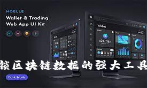 Tokenim免费版：解锁区块链数据的强大工具，轻松管理数字资产