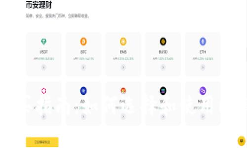比特币购买指南：如何选择和使用比特币钱包