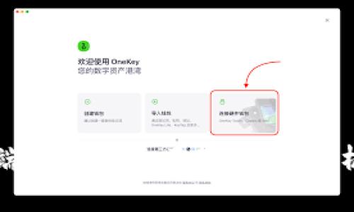 比特币客户端与钱包的区别：全面解析及使用指南