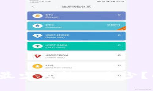TokenTokenIM钱包最少可转入多少？解读转账规则与技巧