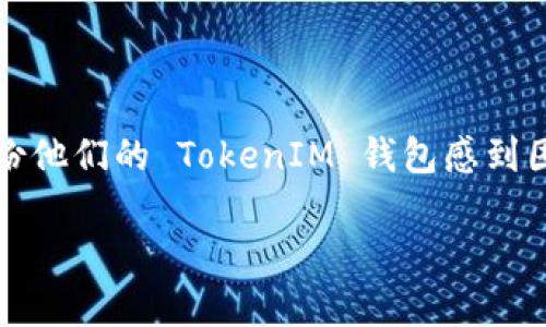在区块链和加密货币的世界中，TokenIM 是一款非常受欢迎的数字资产钱包。许多用户可能会对如何备份他们的 TokenIM 钱包感到困惑。为了帮助您更好地理解如何安全地备份和保存您的 TokenIM 钱包，这篇文章将详细探讨这个主题。

如何安全备份 TokenIM 钱包：保护您的数字资产