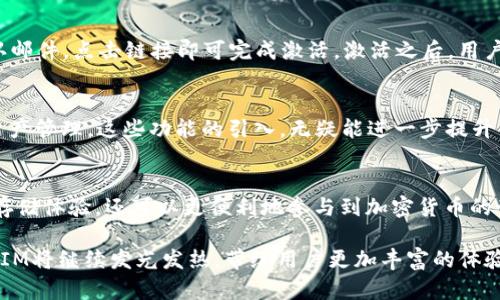   深度测评TokenTokenIM钱包：安全性、功能与用户体验的全面分析 / 

 guanjianci TokenTokenIM钱包,加密钱包,数字货币安全 /guanjianci 

引言：什么是TokenTokenIM钱包？
在近年来，随着区块链技术的迅猛发展，加密货币的使用逐渐普及。TokenTokenIM钱包作为新兴的数字货币钱包，不仅承载了用户的资产安全，更为区块链生态增添了新的活力。无论是资深的交易者还是初入市场的新手，选择合适的钱包显得尤为重要。而TokenTokenIM凭借其独特的功能和高安全性，如今备受关注。

钱包的基本功能
TokenTokenIM钱包旨在为用户提供一个安全、便捷的数字资产管理平台。用户在该钱包中可以存储、发送和接收多种类型的加密货币。其界面简洁，易于操作，使得新手也能快速上手。同时，该钱包支持多种主流链，如以太坊、比特币等，为用户提供丰富的数字资产选择。

安全性：保护资产的第一道防线
随着网络安全问题日益凸显，钱包的安全性成为众多用户在选择时考虑的首要因素。TokenTokenIM钱包采用了多重加密技术，确保用户的私钥和资产信息不被窃取。该钱包还提供了双因素认证（2FA）功能，进一步增加了安全保护层。此外，平台定期进行安全审计，以查找潜在的漏洞。这些措施使得用户在使用该钱包时，能够感受到较高的安全保障。

用户体验：流畅的操作与友好的界面
在金融服务领域，尤其是涉及到加密货币时，用户体验直接影响到用户的使用频率。TokenTokenIM的钱包设计考究，采用了现代化的UI/UX设计原则。无论是在“发送”还是“接收”交易时，用户都能快速找到所需功能。这种便利性非常适合快速变动的市场环境，用户无需浪费时间在繁琐的操作上。

与其他钱包的对比
市场上有多种类型的加密货币钱包，如硬件钱包、冷钱包和热钱包等。与硬件钱包相比，TokenTokenIM钱包虽然容许在线访问，但在安全性上采取了灵活的措施，从而使得用户不必担心因为设备丢失而遭遇财产损失。而与其他热钱包相比，TokenTokenIM更注重用户的隐私保护和安全设置。这样的差异性使其在众多钱包中脱颖而出。

社区特性与支持
TokenTokenIM钱包不仅仅是一个数字资产的存储工具，还是一个融入社区的生态系统。用户可以在社区中与其他币友交流经验，获取最新的市场信息。同时，开发团队积极聆听用户反馈，不断进行产品。这种社区驱动的模式，使得钱包的更新与市场需求保持一致，进一步提升了用户粘性。

费用与交易成本
对于使用加密钱包的用户来说，费用是一个不可忽视的因素。TokenTokenIM在费用结构方面较为透明，用户在进行交易时可清晰地看到所有相关的费用。此外，该钱包还不定期推出的一些优惠活动，吸引了大量新用户。通过降低交易成本，平台让用户享受到更大的实惠。

如何开始使用TokenTokenIM钱包
想要使用TokenTokenIM钱包非常简单。首先，用户需要访问官方网站并进行注册。注册过程直观且快速，只需提供必要的个人信息。随后，用户将收到一封确认邮件，点击链接即可完成激活。激活之后，用户需要设置自己的密码，并可以选择启用双重认证功能以确保账户安全。完成这些步骤后，用户就可以开始存入、发送或接收数字货币了。

未来展望：TokenTokenIM钱包的发展趋势
随着市场的不断发展，TokenTokenIM钱包也在积极适应新趋势。团队正在计划引入更多的功能，如去中心化交易所的集成、NFT的支持以及更多种类的数字资产管理。这些功能的引入，无疑能进一步提升用户体验，树立TokenTokenIM在市场中的竞争力。用户将能够享受到更全面、更高效的服务，以适应不断变化的加密金融环境。

结论：为什么选择TokenTokenIM钱包？
TokenTokenIM钱包以其高安全性、出色的用户体验以及不断完善的社区支持，成为许多用户信赖的数字资产管理工具。由此，用户不仅能够获得安全的资产存储体验，还可以更便利地参与到加密货币的世界中。可以说，TokenTokenIM钱包是一个极具潜力的选择。无论你是刚踏入加密货币领域的新手，还是经验丰富的投资者，都能在这里找到合适的解决方案。

总而言之，TokenTokenIM钱包以其多样的功能和出色的安全性，为用户提供了一个值得信赖的数字资产管理平台。在未来的数字金融时代，相信TokenTokenIM将继续发光发热，带给用户更加丰富的体验与可能性。建立在安全与便捷之上的钱包选择，正是每一个数字货币用户所追求的目标。