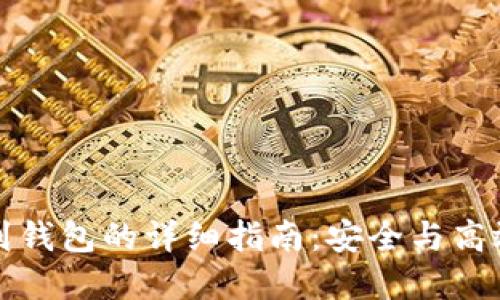 虚拟币提取到钱包的详细指南：安全与高效的操作步骤