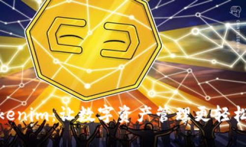 链克导入Tokenim：让数字资产管理更轻松的解决方案