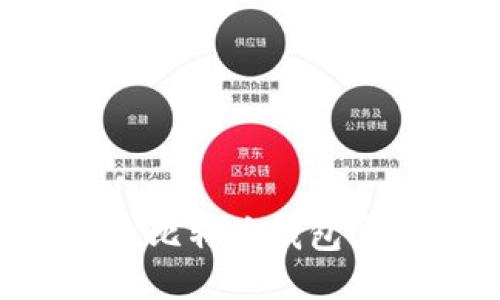 如何正确输入比特币钱包密码：全面指南